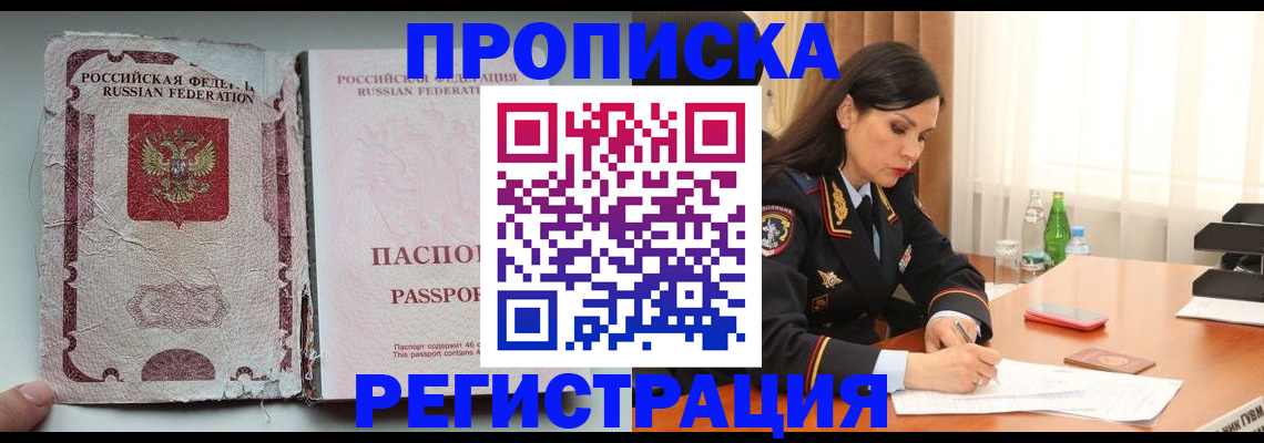 прописка паспорт в Челябинской области