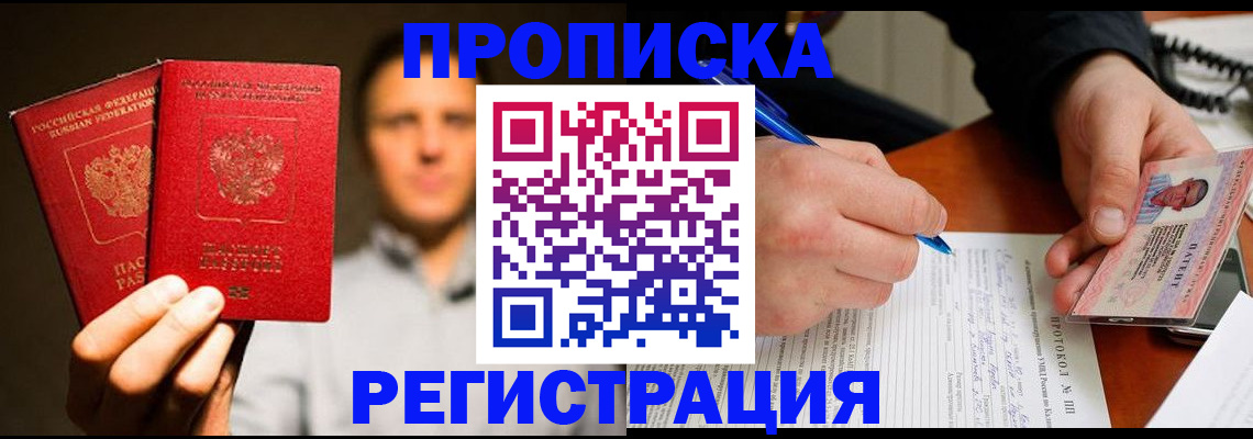 временная регистрация для всех в Челябинской области