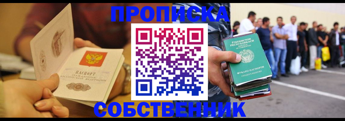 прописка в Челябинской области