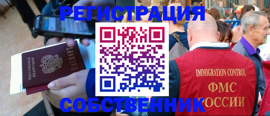 прописка штамп в Челябинской области