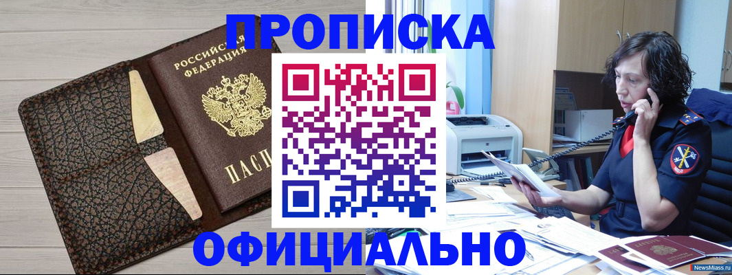 временная регистрация надежно в Челябинской области