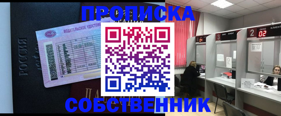 прописка ребенка в Челябинской области