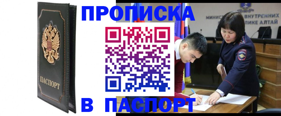 временная регистрация купить в Челябинской области